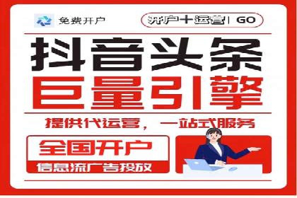 抖音信息流代理实战：教你玩转短视频广告
